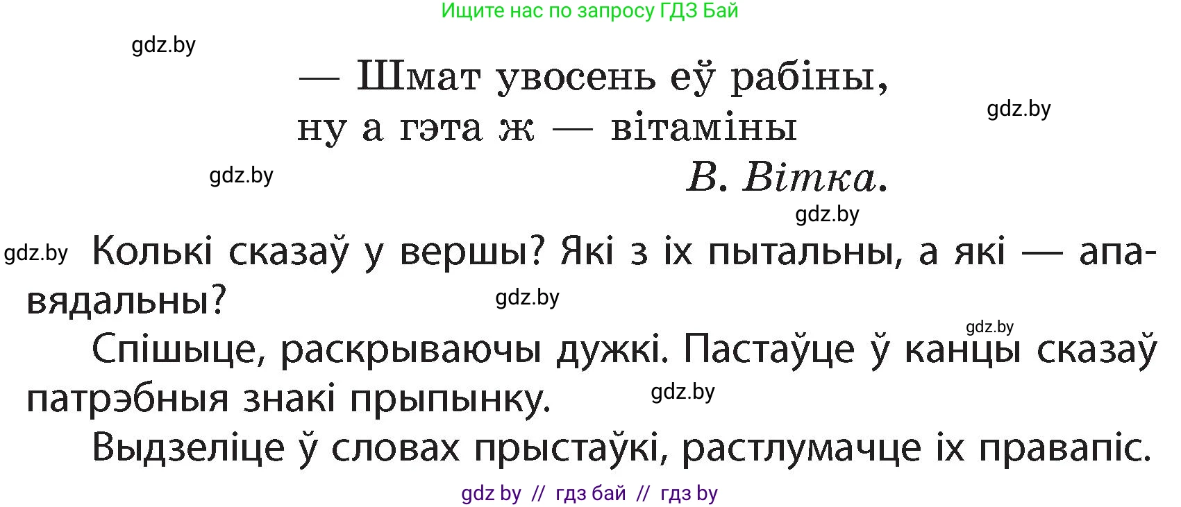 Белорусский язык (Беларуская мова), 4 класс Учебник, автор: Свірыдзенка Вольга Іванаўна, издательство Нацыянальны інстытут адукацыі, Минск, 2024, голубого цвета, Частка 1, страница 6, номер 6, Условие 2024 (продолжение 2)