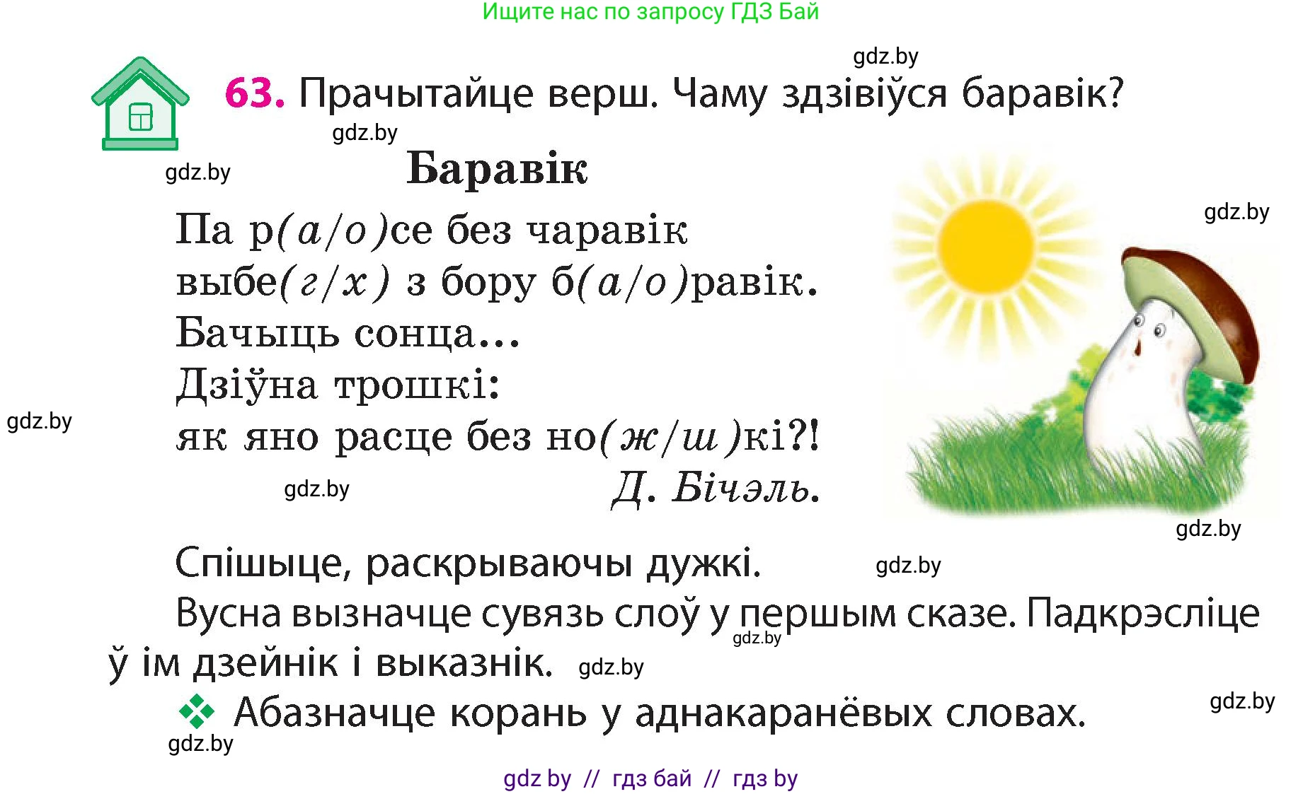 Белорусский язык (Беларуская мова), 4 класс Учебник, автор: Свірыдзенка Вольга Іванаўна, издательство Нацыянальны інстытут адукацыі, Минск, 2024, голубого цвета, Частка 1, страница 44, номер 63, Условие 2024
