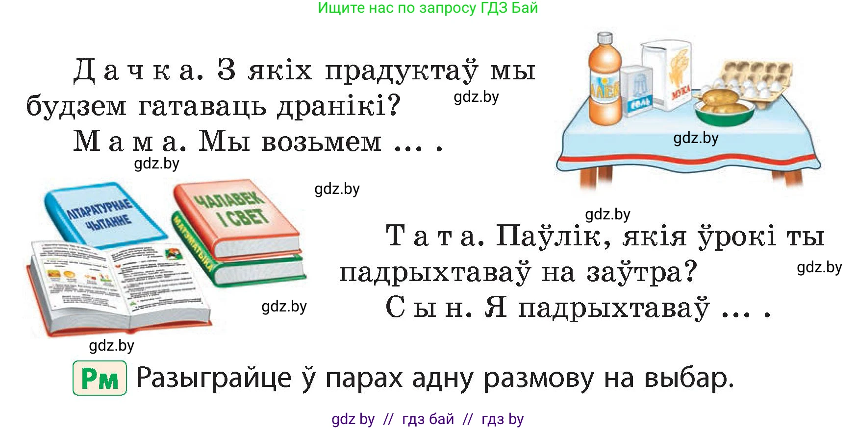 Белорусский язык (Беларуская мова), 4 класс Учебник, автор: Свірыдзенка Вольга Іванаўна, издательство Нацыянальны інстытут адукацыі, Минск, 2024, голубого цвета, Частка 1, страница 46, номер 67, Условие 2024 (продолжение 2)