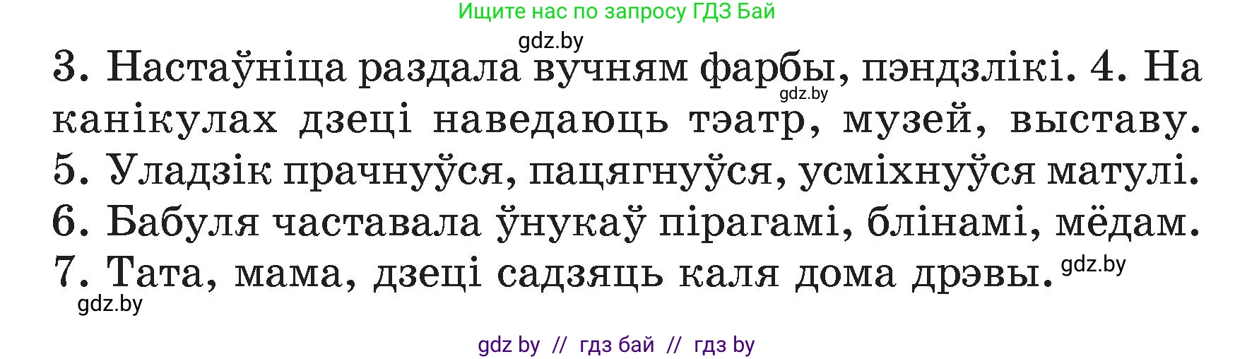 Белорусский язык (Беларуская мова), 4 класс Учебник, автор: Свірыдзенка Вольга Іванаўна, издательство Нацыянальны інстытут адукацыі, Минск, 2024, голубого цвета, Частка 1, страница 47, номер 69, Условие 2024 (продолжение 2)