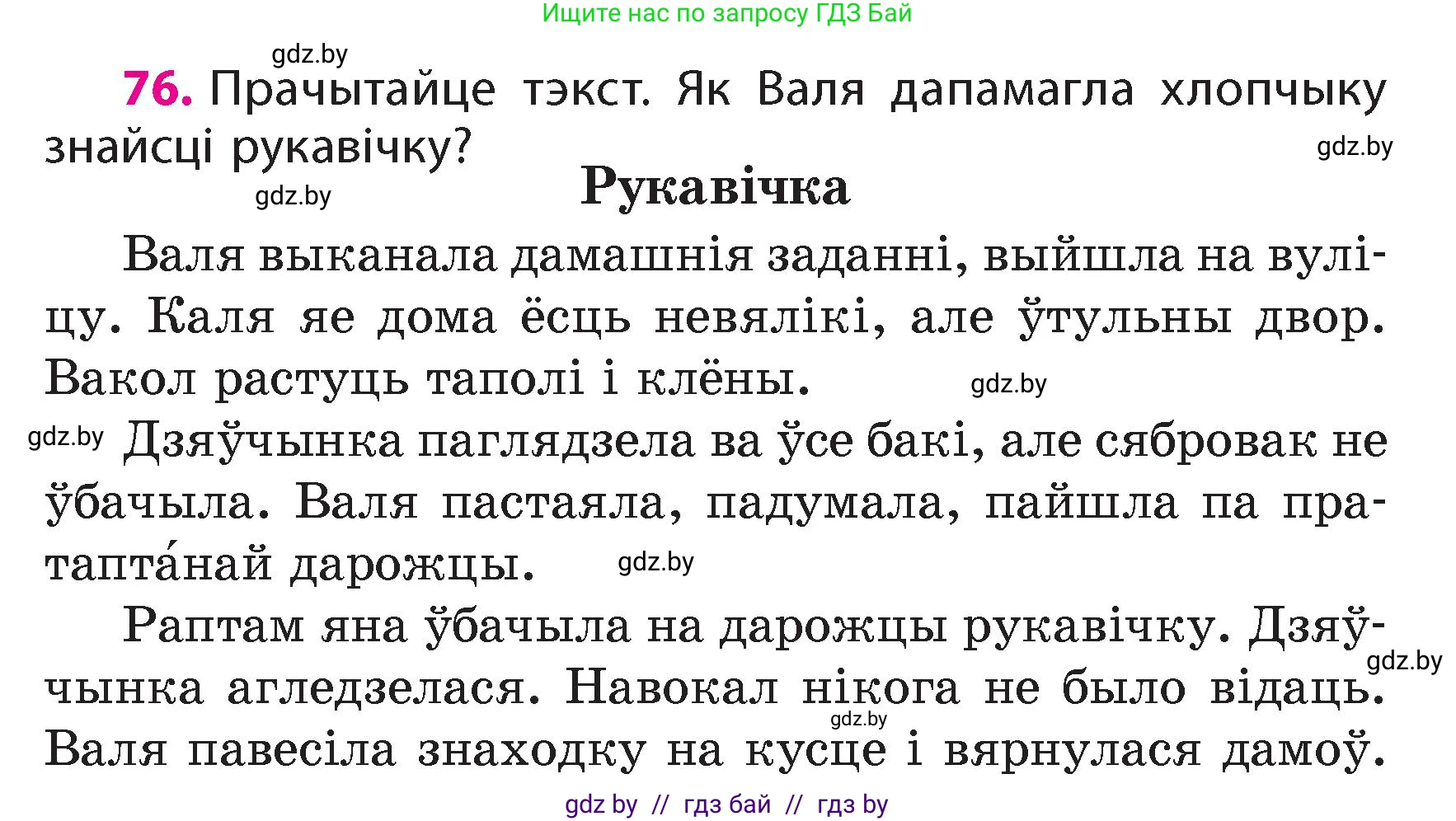 Белорусский язык (Беларуская мова), 4 класс Учебник, автор: Свірыдзенка Вольга Іванаўна, издательство Нацыянальны інстытут адукацыі, Минск, 2024, голубого цвета, Частка 1, страница 51, номер 76, Условие 2024