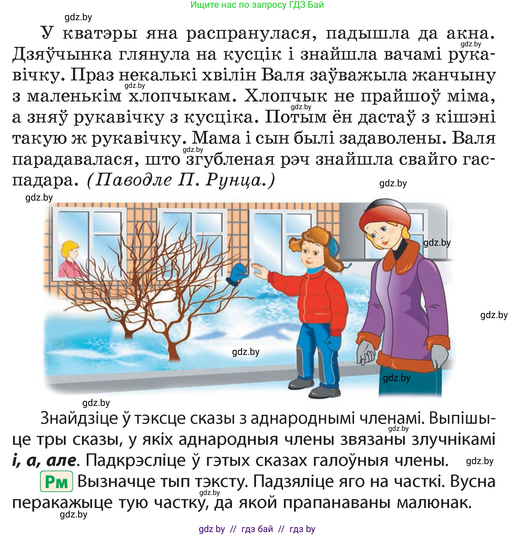 Белорусский язык (Беларуская мова), 4 класс Учебник, автор: Свірыдзенка Вольга Іванаўна, издательство Нацыянальны інстытут адукацыі, Минск, 2024, голубого цвета, Частка 1, страница 51, номер 76, Условие 2024 (продолжение 2)