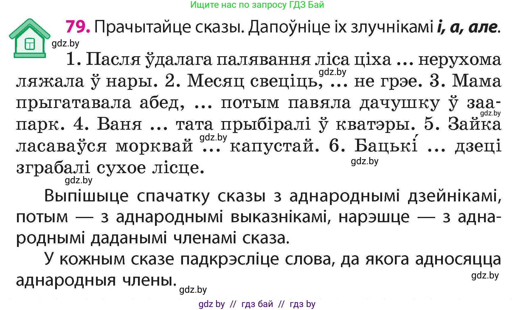 Белорусский язык (Беларуская мова), 4 класс Учебник, автор: Свірыдзенка Вольга Іванаўна, издательство Нацыянальны інстытут адукацыі, Минск, 2024, голубого цвета, Частка 1, страница 53, номер 79, Условие 2024