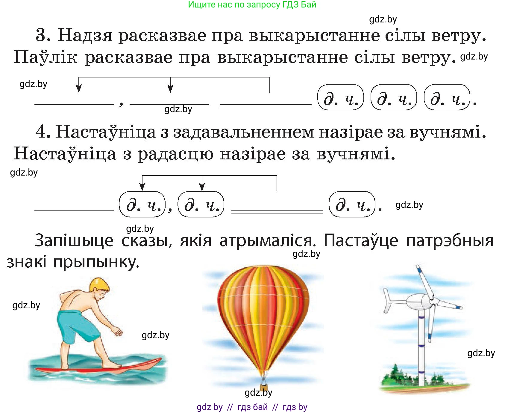 Белорусский язык (Беларуская мова), 4 класс Учебник, автор: Свірыдзенка Вольга Іванаўна, издательство Нацыянальны інстытут адукацыі, Минск, 2024, голубого цвета, Частка 1, страница 54, номер 81, Условие 2024 (продолжение 2)