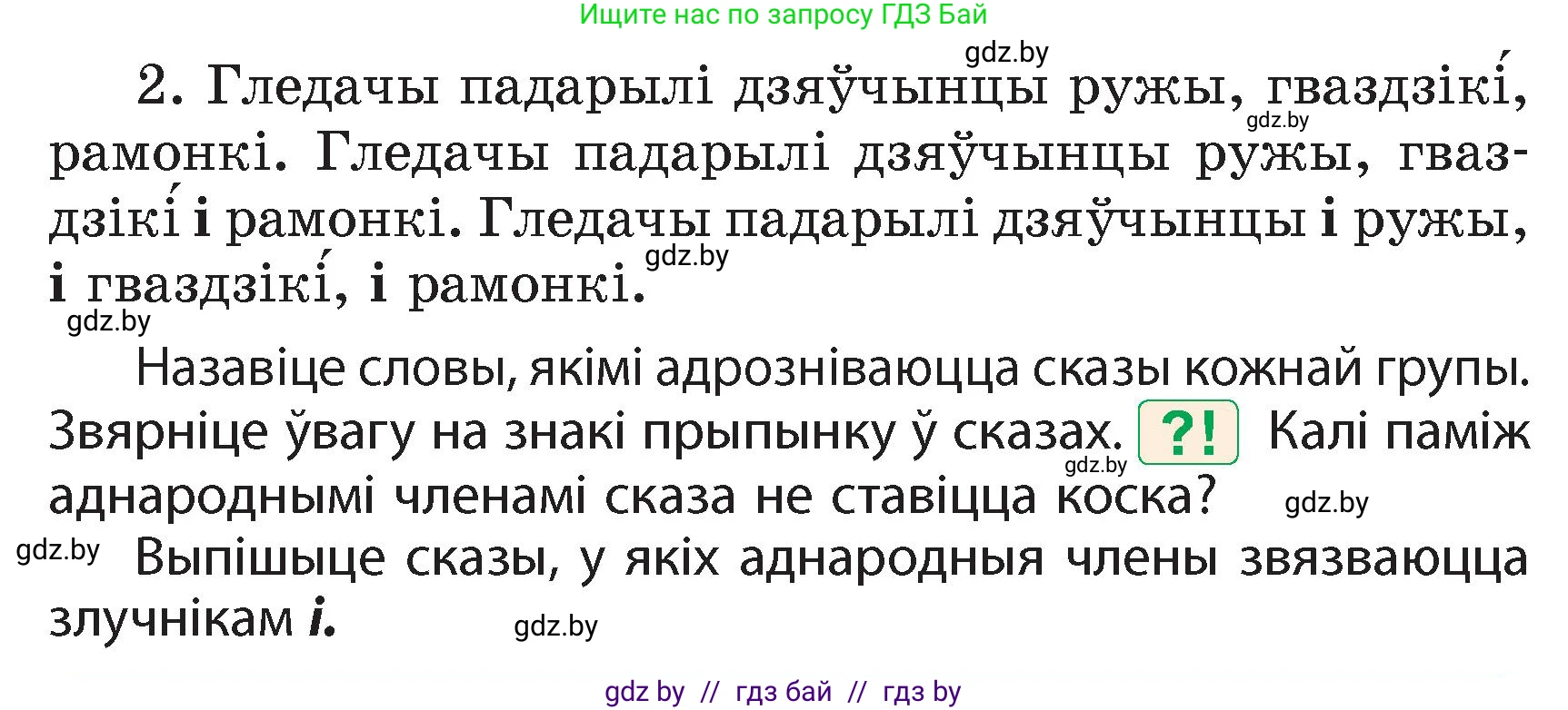 Белорусский язык (Беларуская мова), 4 класс Учебник, автор: Свірыдзенка Вольга Іванаўна, издательство Нацыянальны інстытут адукацыі, Минск, 2024, голубого цвета, Частка 1, страница 56, номер 85, Условие 2024 (продолжение 2)