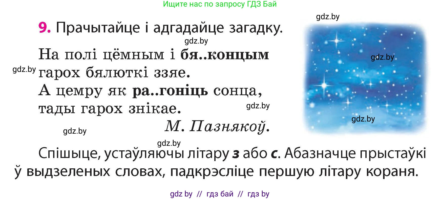 Белорусский язык (Беларуская мова), 4 класс Учебник, автор: Свірыдзенка Вольга Іванаўна, издательство Нацыянальны інстытут адукацыі, Минск, 2024, голубого цвета, Частка 1, страница 8, номер 9, Условие 2024