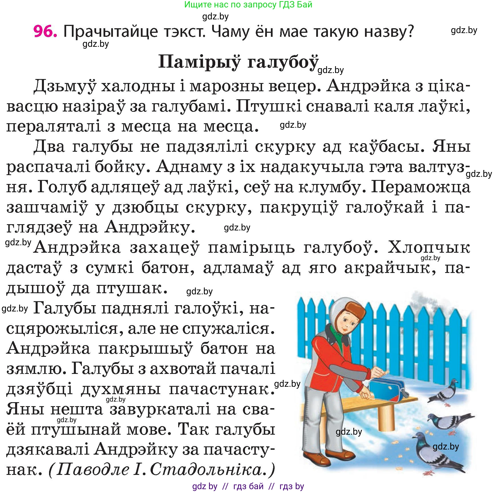 Белорусский язык (Беларуская мова), 4 класс Учебник, автор: Свірыдзенка Вольга Іванаўна, издательство Нацыянальны інстытут адукацыі, Минск, 2024, голубого цвета, Частка 1, страница 96