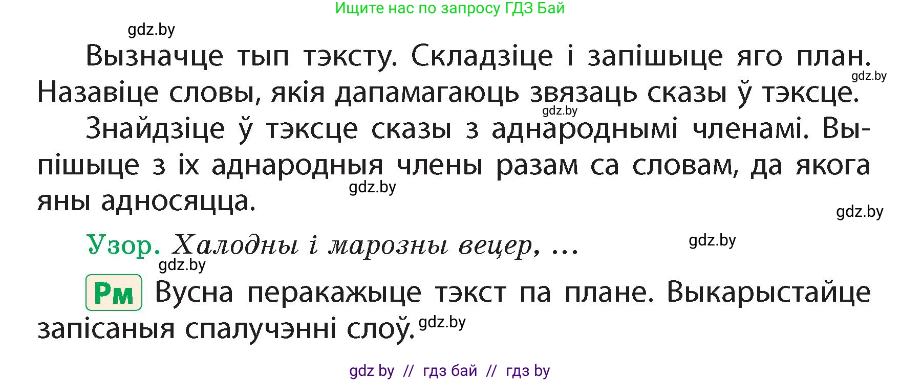 Белорусский язык (Беларуская мова), 4 класс Учебник, автор: Свірыдзенка Вольга Іванаўна, издательство Нацыянальны інстытут адукацыі, Минск, 2024, голубого цвета, Частка 1, страница 61, номер 96, Условие 2024 (продолжение 2)