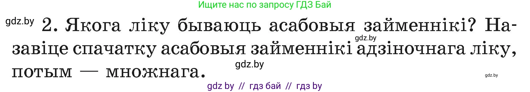 Белорусский язык (Беларуская мова), 4 класс Учебник, автор: Свірыдзенка Вольга Іванаўна, издательство Нацыянальны інстытут адукацыі, Минск, 2024, голубого цвета, Частка 2, страница 65, номер 2, Условие 2024