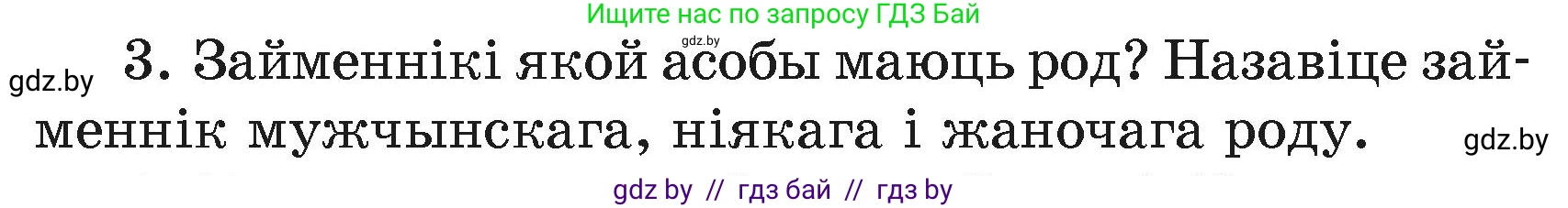Белорусский язык (Беларуская мова), 4 класс Учебник, автор: Свірыдзенка Вольга Іванаўна, издательство Нацыянальны інстытут адукацыі, Минск, 2024, голубого цвета, Частка 2, страница 65, номер 3, Условие 2024