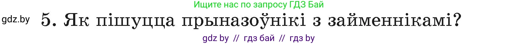 Белорусский язык (Беларуская мова), 4 класс Учебник, автор: Свірыдзенка Вольга Іванаўна, издательство Нацыянальны інстытут адукацыі, Минск, 2024, голубого цвета, Частка 2, страница 65, номер 5, Условие 2024