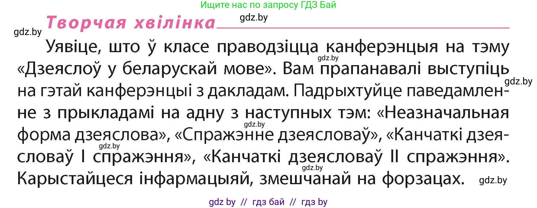 Белорусский язык (Беларуская мова), 4 класс Учебник, автор: Свірыдзенка Вольга Іванаўна, издательство Нацыянальны інстытут адукацыі, Минск, 2024, голубого цвета, Частка 2, страница 120, Условие 2024