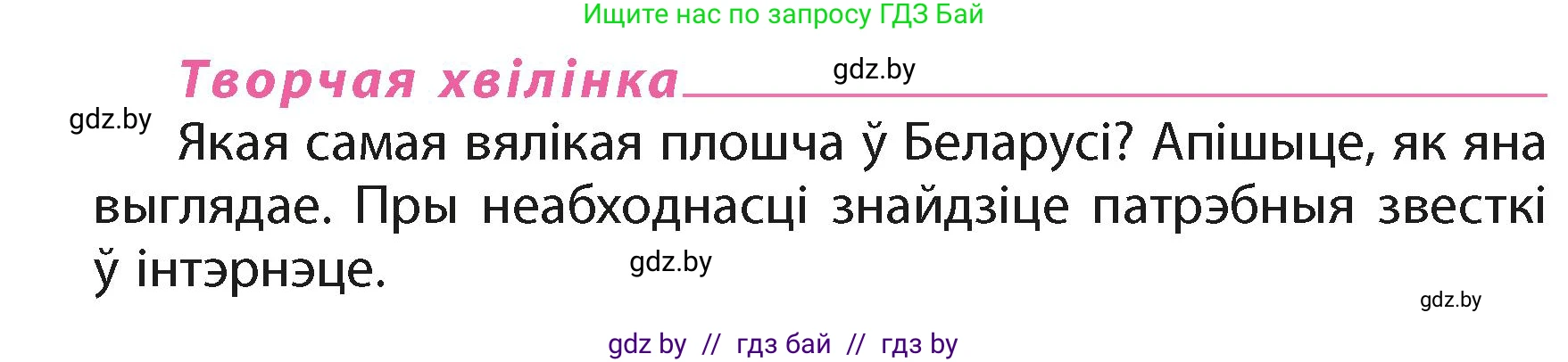 Белорусский язык (Беларуская мова), 4 класс Учебник, автор: Свірыдзенка Вольга Іванаўна, издательство Нацыянальны інстытут адукацыі, Минск, 2024, голубого цвета, Частка 2, страница 26, Условие 2024