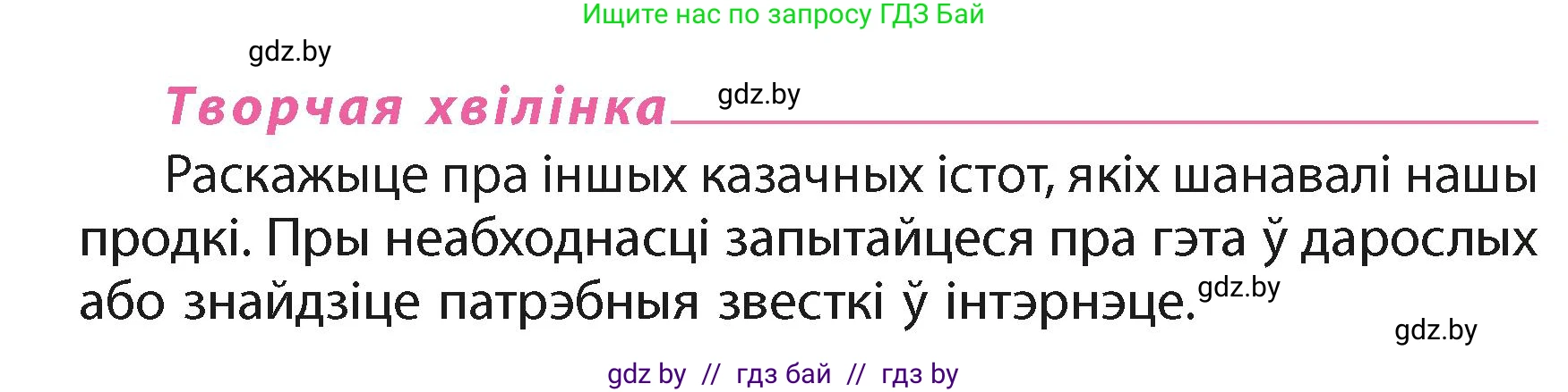 Белорусский язык (Беларуская мова), 4 класс Учебник, автор: Свірыдзенка Вольга Іванаўна, издательство Нацыянальны інстытут адукацыі, Минск, 2024, голубого цвета, Частка 2, страница 36, Условие 2024