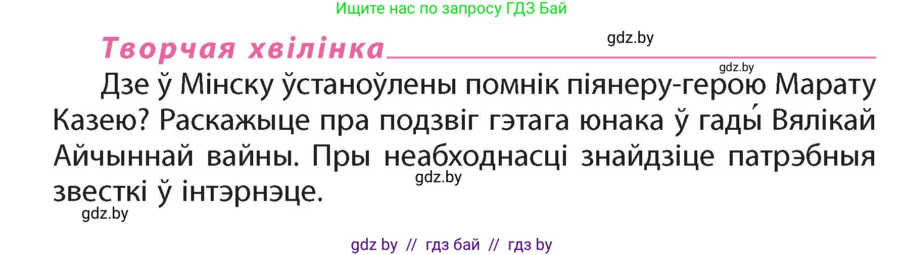 Белорусский язык (Беларуская мова), 4 класс Учебник, автор: Свірыдзенка Вольга Іванаўна, издательство Нацыянальны інстытут адукацыі, Минск, 2024, голубого цвета, Частка 2, страница 42, Условие 2024
