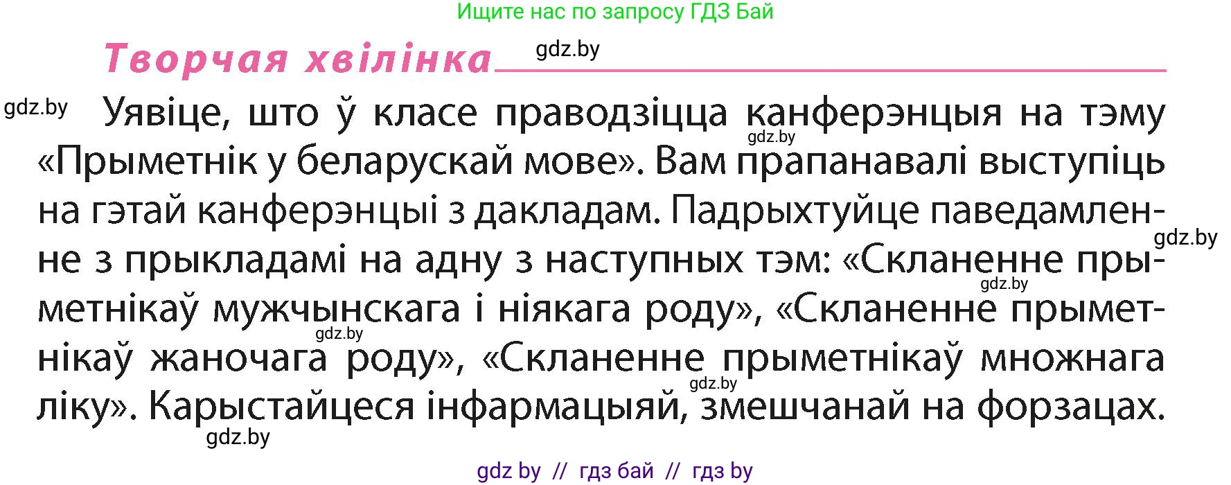 Белорусский язык (Беларуская мова), 4 класс Учебник, автор: Свірыдзенка Вольга Іванаўна, издательство Нацыянальны інстытут адукацыі, Минск, 2024, голубого цвета, Частка 2, страница 45, Условие 2024