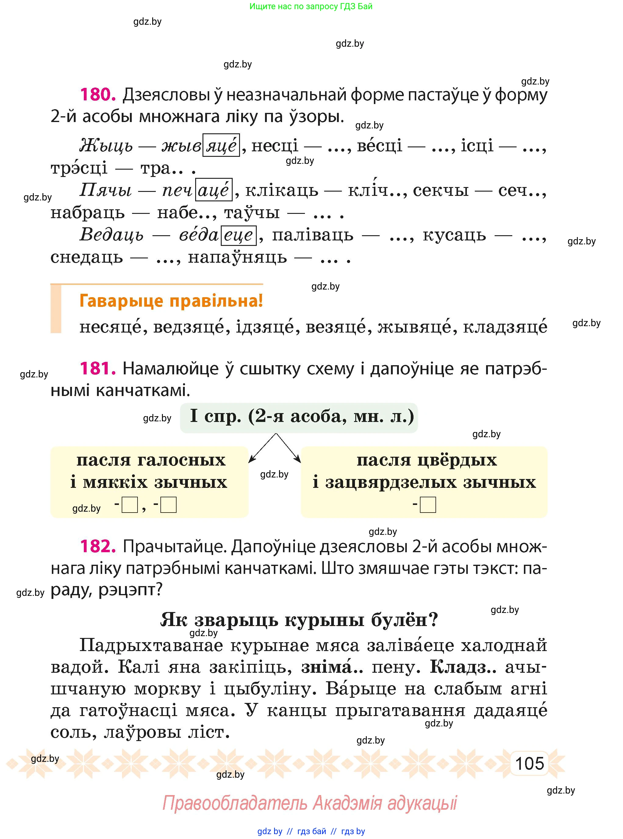 Белорусский язык (Беларуская мова), 4 класс Учебник, автор: Свірыдзенка Вольга Іванаўна, издательство Нацыянальны інстытут адукацыі, Минск, 2024, голубого цвета, Частка 2, страница 63, номер 105, Условие 2024