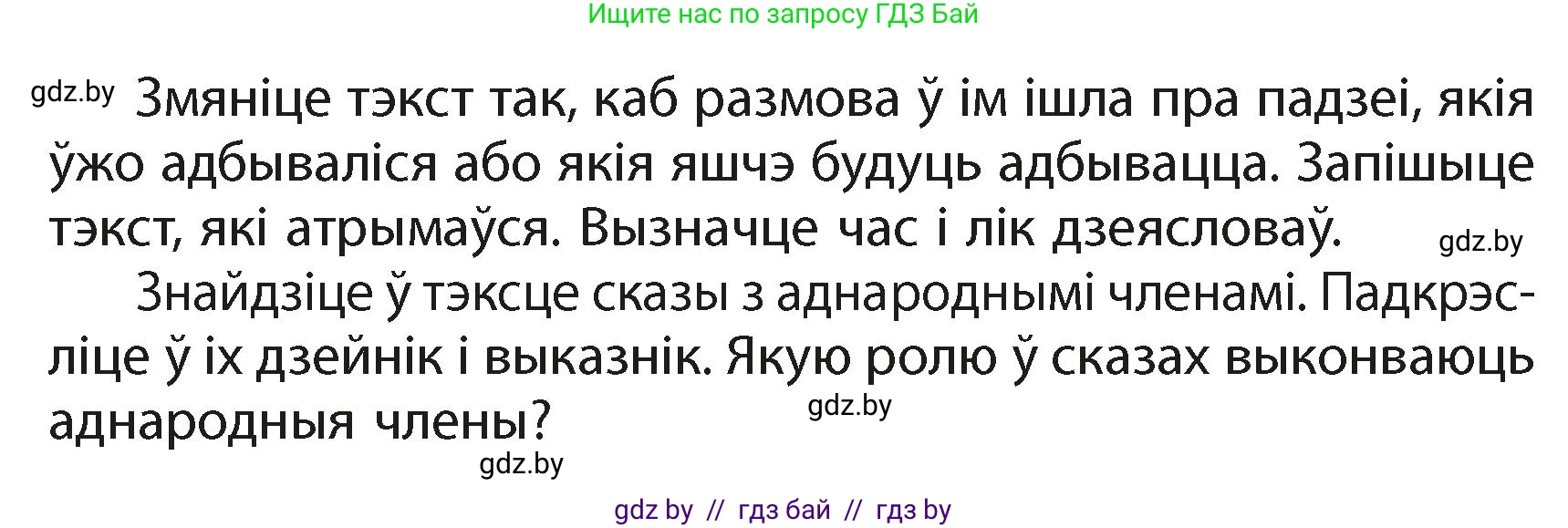 Белорусский язык (Беларуская мова), 4 класс Учебник, автор: Свірыдзенка Вольга Іванаўна, издательство Нацыянальны інстытут адукацыі, Минск, 2024, голубого цвета, Частка 2, страница 66, номер 107, Условие 2024 (продолжение 2)