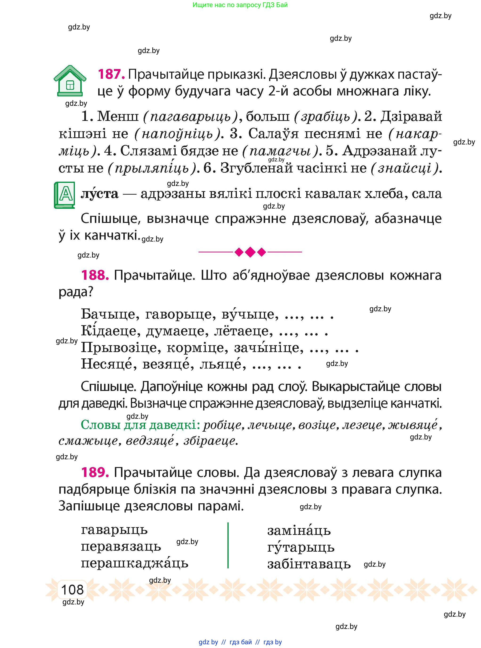 Белорусский язык (Беларуская мова), 4 класс Учебник, автор: Свірыдзенка Вольга Іванаўна, издательство Нацыянальны інстытут адукацыі, Минск, 2024, голубого цвета, Частка 2, страница 67, номер 108, Условие 2024