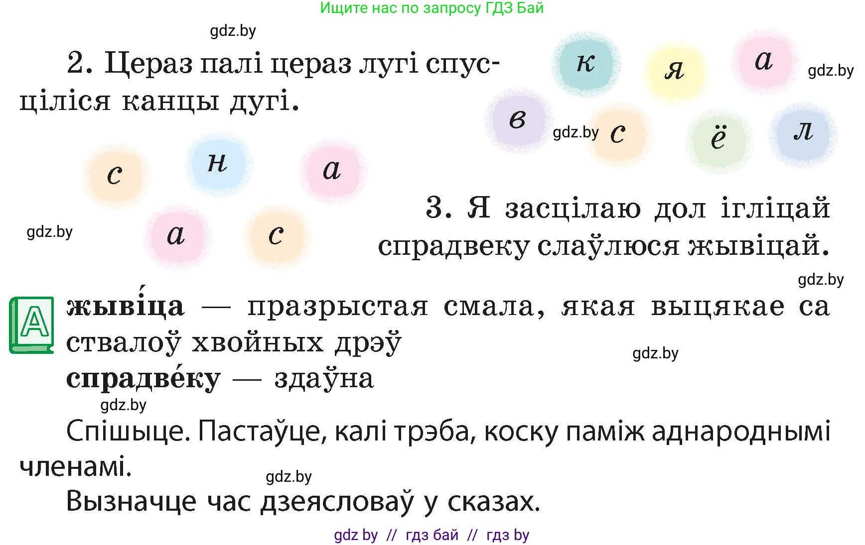 Белорусский язык (Беларуская мова), 4 класс Учебник, автор: Свірыдзенка Вольга Іванаўна, издательство Нацыянальны інстытут адукацыі, Минск, 2024, голубого цвета, Частка 2, страница 68, номер 111, Условие 2024 (продолжение 2)