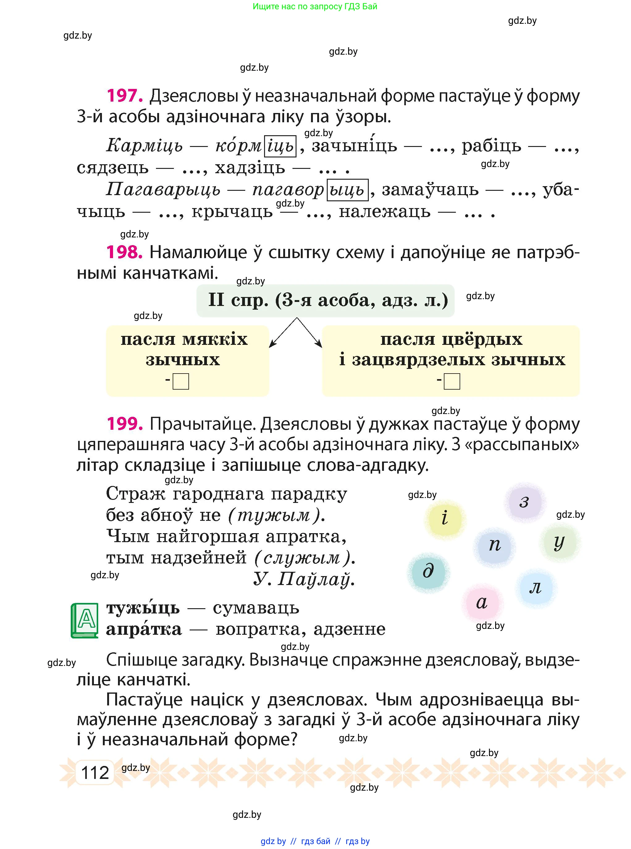 Белорусский язык (Беларуская мова), 4 класс Учебник, автор: Свірыдзенка Вольга Іванаўна, издательство Нацыянальны інстытут адукацыі, Минск, 2024, голубого цвета, Частка 2, страница 70, номер 112, Условие 2024