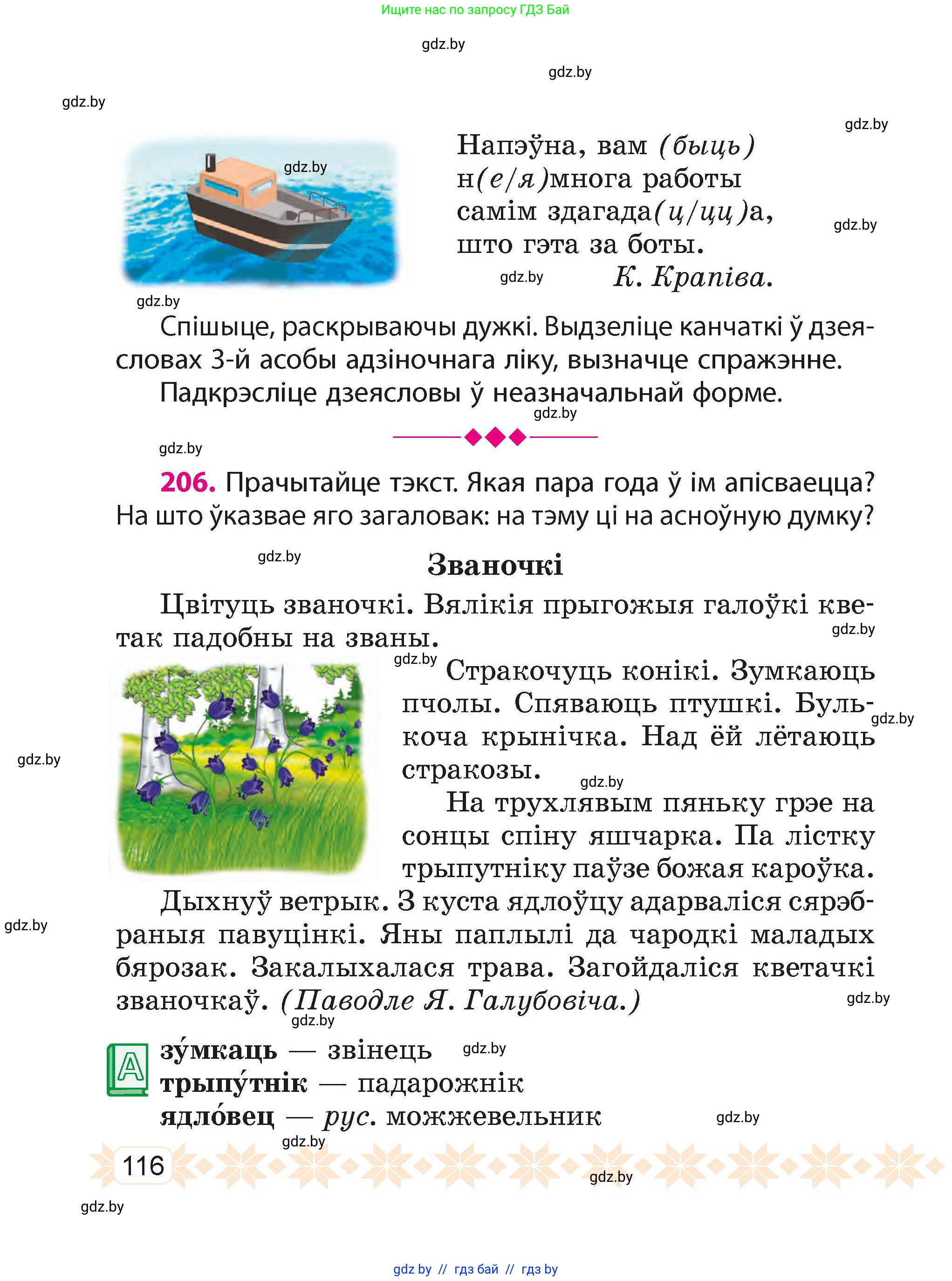 Белорусский язык (Беларуская мова), 4 класс Учебник, автор: Свірыдзенка Вольга Іванаўна, издательство Нацыянальны інстытут адукацыі, Минск, 2024, голубого цвета, Частка 2, страница 116