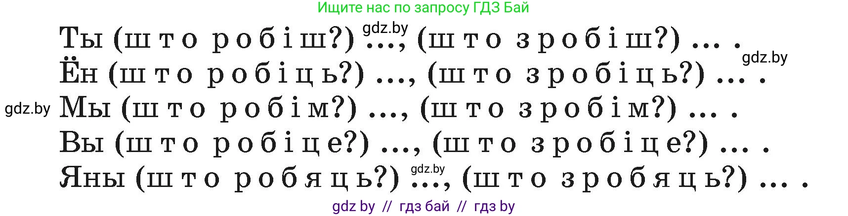 Белорусский язык (Беларуская мова), 4 класс Учебник, автор: Свірыдзенка Вольга Іванаўна, издательство Нацыянальны інстытут адукацыі, Минск, 2024, голубого цвета, Частка 2, страница 79, номер 132, Условие 2024 (продолжение 2)