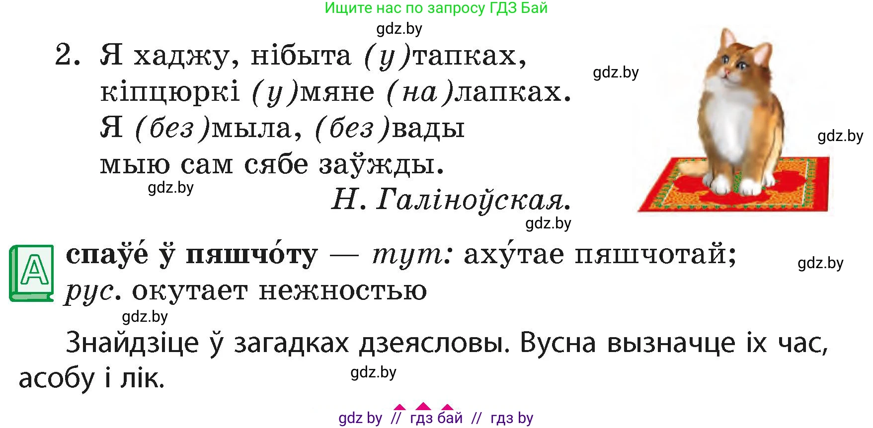 Белорусский язык (Беларуская мова), 4 класс Учебник, автор: Свірыдзенка Вольга Іванаўна, издательство Нацыянальны інстытут адукацыі, Минск, 2024, голубого цвета, Частка 2, страница 80, номер 134, Условие 2024 (продолжение 2)