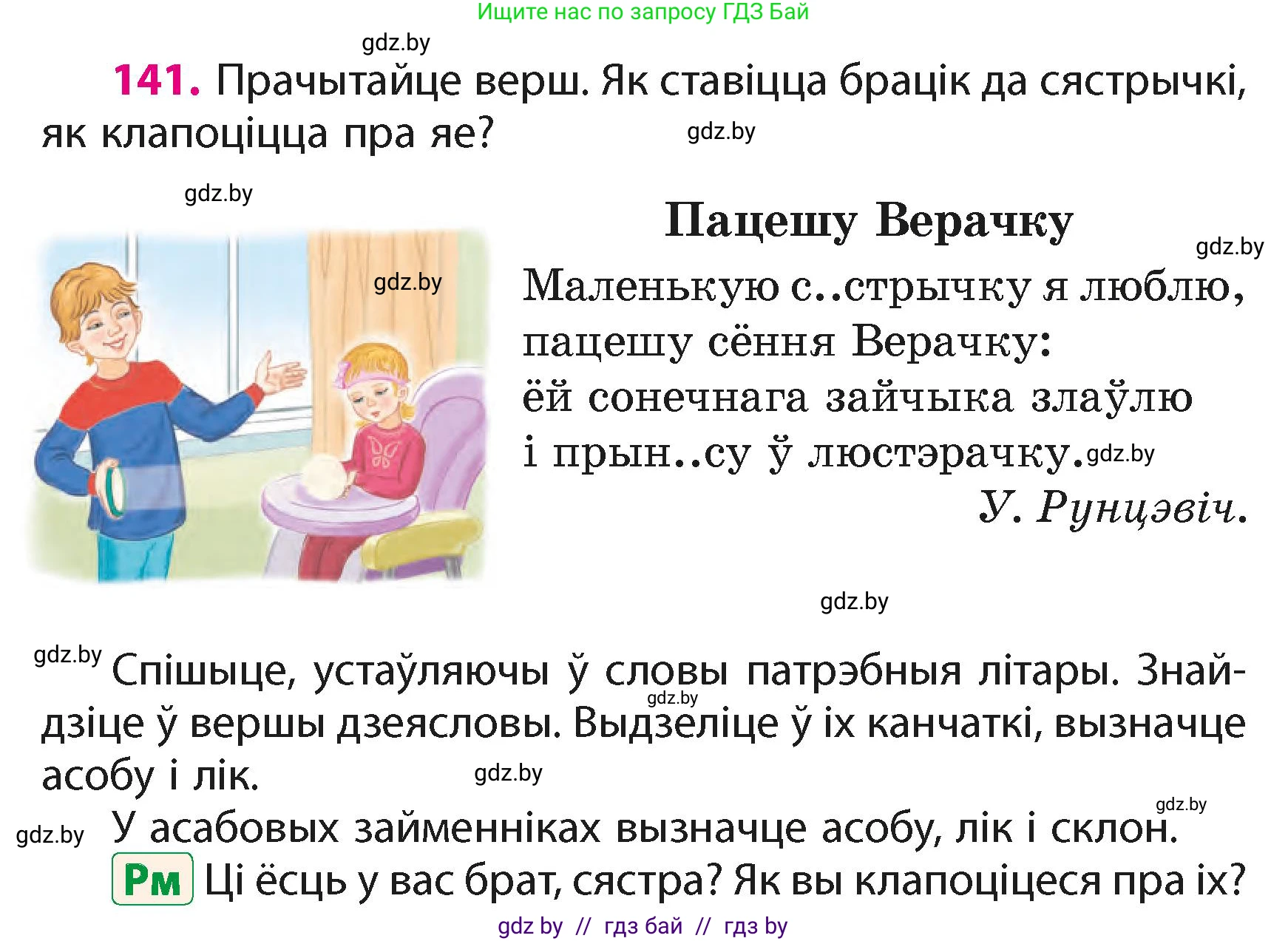 Белорусский язык (Беларуская мова), 4 класс Учебник, автор: Свірыдзенка Вольга Іванаўна, издательство Нацыянальны інстытут адукацыі, Минск, 2024, голубого цвета, Частка 2, страница 86, номер 141, Условие 2024
