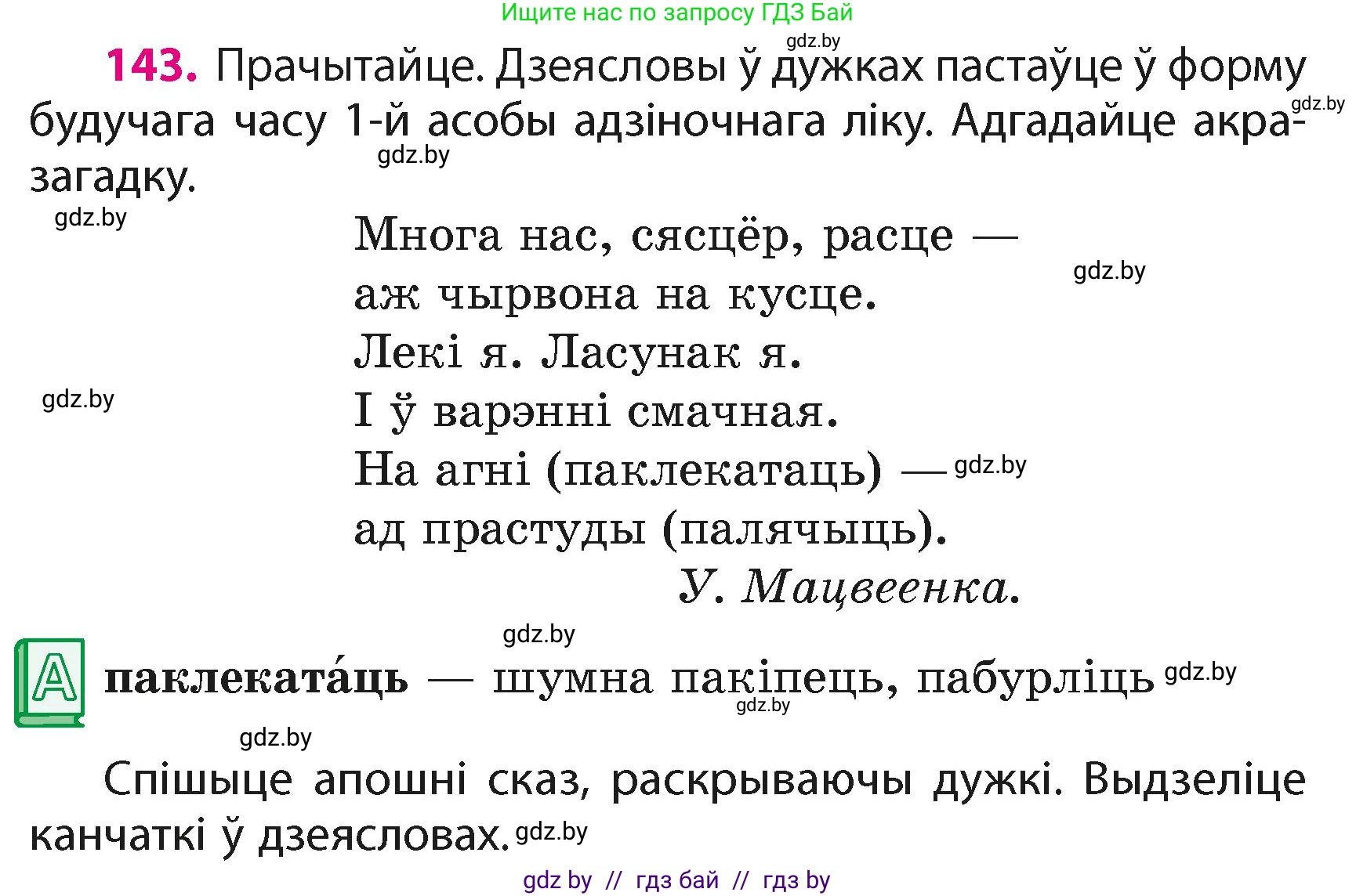 Белорусский язык (Беларуская мова), 4 класс Учебник, автор: Свірыдзенка Вольга Іванаўна, издательство Нацыянальны інстытут адукацыі, Минск, 2024, голубого цвета, Частка 2, страница 87, номер 143, Условие 2024