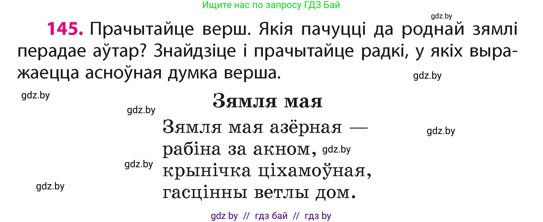 Белорусский язык (Беларуская мова), 4 класс Учебник, автор: Свірыдзенка Вольга Іванаўна, издательство Нацыянальны інстытут адукацыі, Минск, 2024, голубого цвета, Частка 2, страница 88, номер 145, Условие 2024