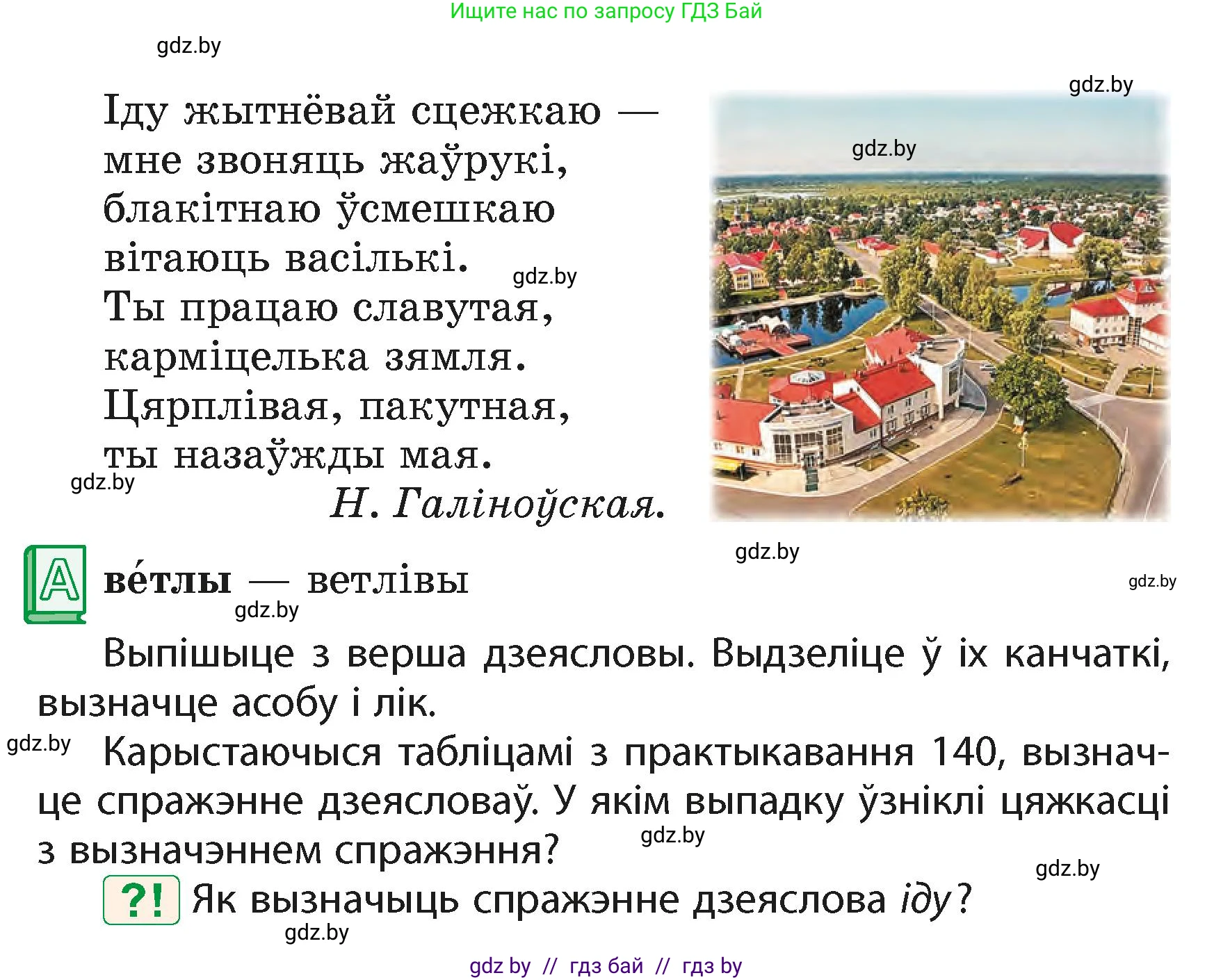 Белорусский язык (Беларуская мова), 4 класс Учебник, автор: Свірыдзенка Вольга Іванаўна, издательство Нацыянальны інстытут адукацыі, Минск, 2024, голубого цвета, Частка 2, страница 88, номер 145, Условие 2024 (продолжение 2)