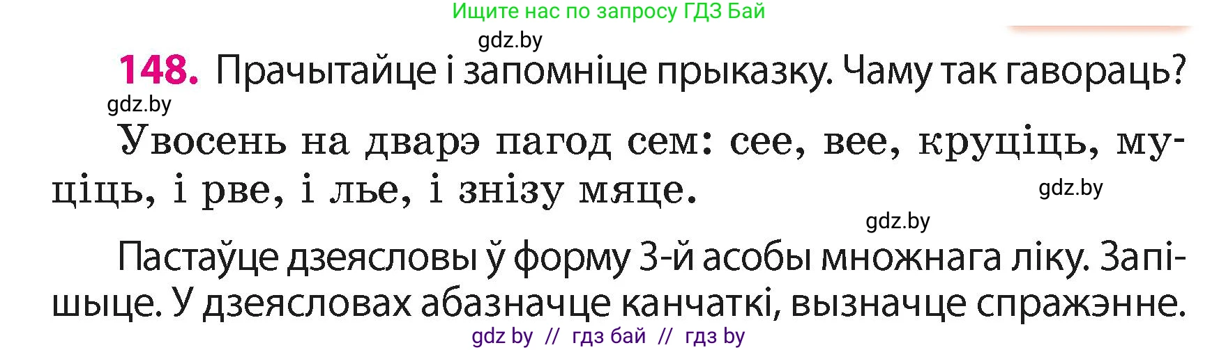 Белорусский язык (Беларуская мова), 4 класс Учебник, автор: Свірыдзенка Вольга Іванаўна, издательство Нацыянальны інстытут адукацыі, Минск, 2024, голубого цвета, Частка 2, страница 90, номер 148, Условие 2024