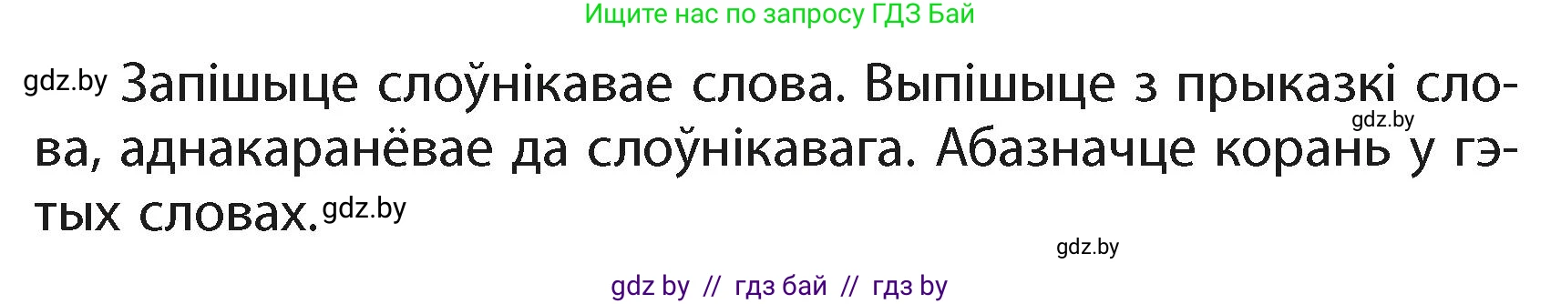 Белорусский язык (Беларуская мова), 4 класс Учебник, автор: Свірыдзенка Вольга Іванаўна, издательство Нацыянальны інстытут адукацыі, Минск, 2024, голубого цвета, Частка 2, страница 90, номер 148, Условие 2024 (продолжение 2)