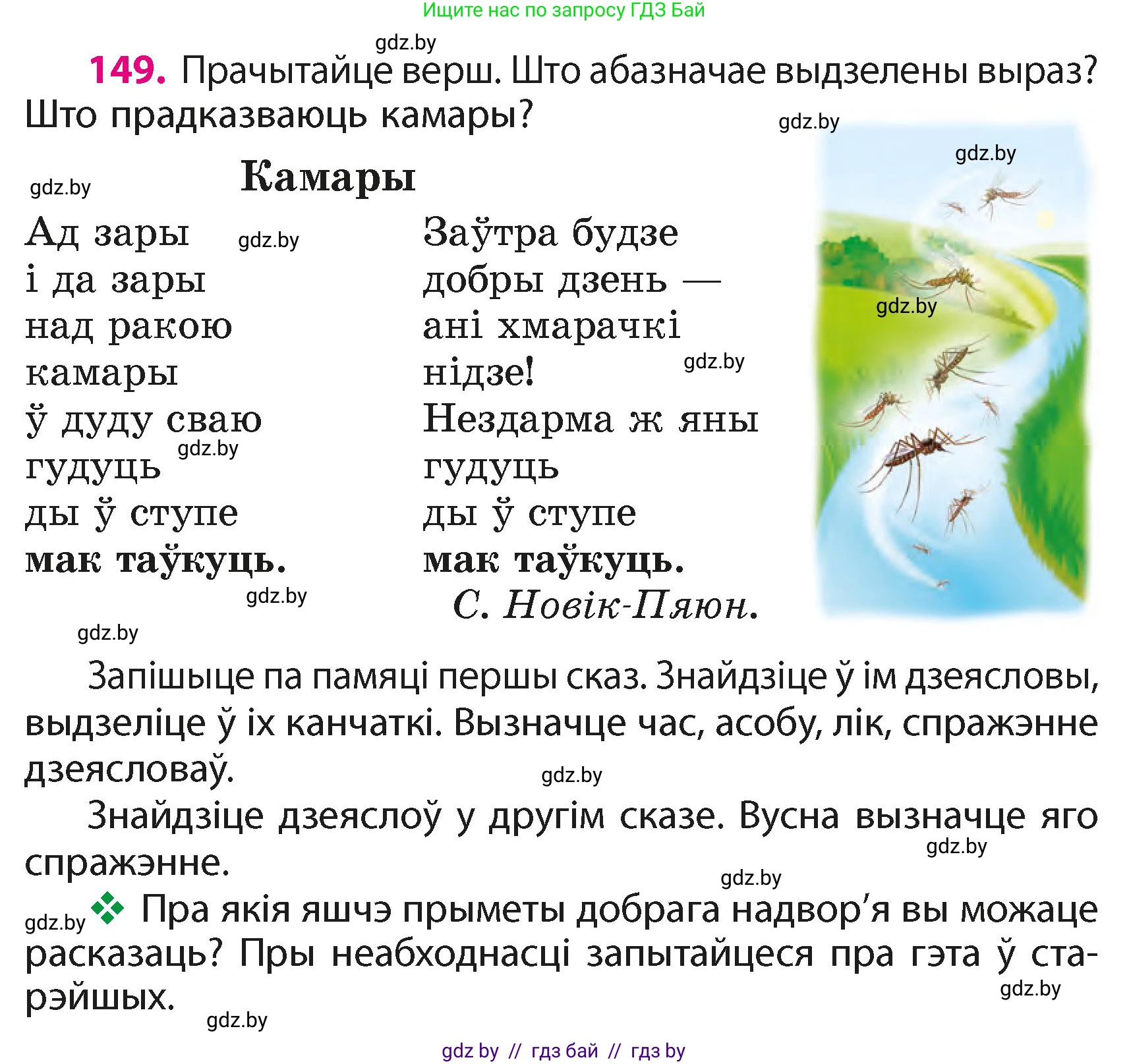 Белорусский язык (Беларуская мова), 4 класс Учебник, автор: Свірыдзенка Вольга Іванаўна, издательство Нацыянальны інстытут адукацыі, Минск, 2024, голубого цвета, Частка 2, страница 91, номер 149, Условие 2024