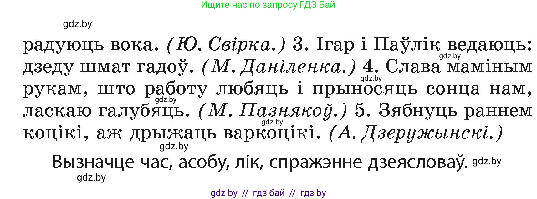 Белорусский язык (Беларуская мова), 4 класс Учебник, автор: Свірыдзенка Вольга Іванаўна, издательство Нацыянальны інстытут адукацыі, Минск, 2024, голубого цвета, Частка 2, страница 91, номер 150, Условие 2024 (продолжение 2)