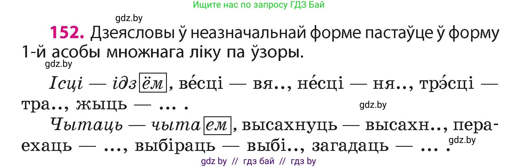Белорусский язык (Беларуская мова), 4 класс Учебник, автор: Свірыдзенка Вольга Іванаўна, издательство Нацыянальны інстытут адукацыі, Минск, 2024, голубого цвета, Частка 2, страница 92, номер 152, Условие 2024