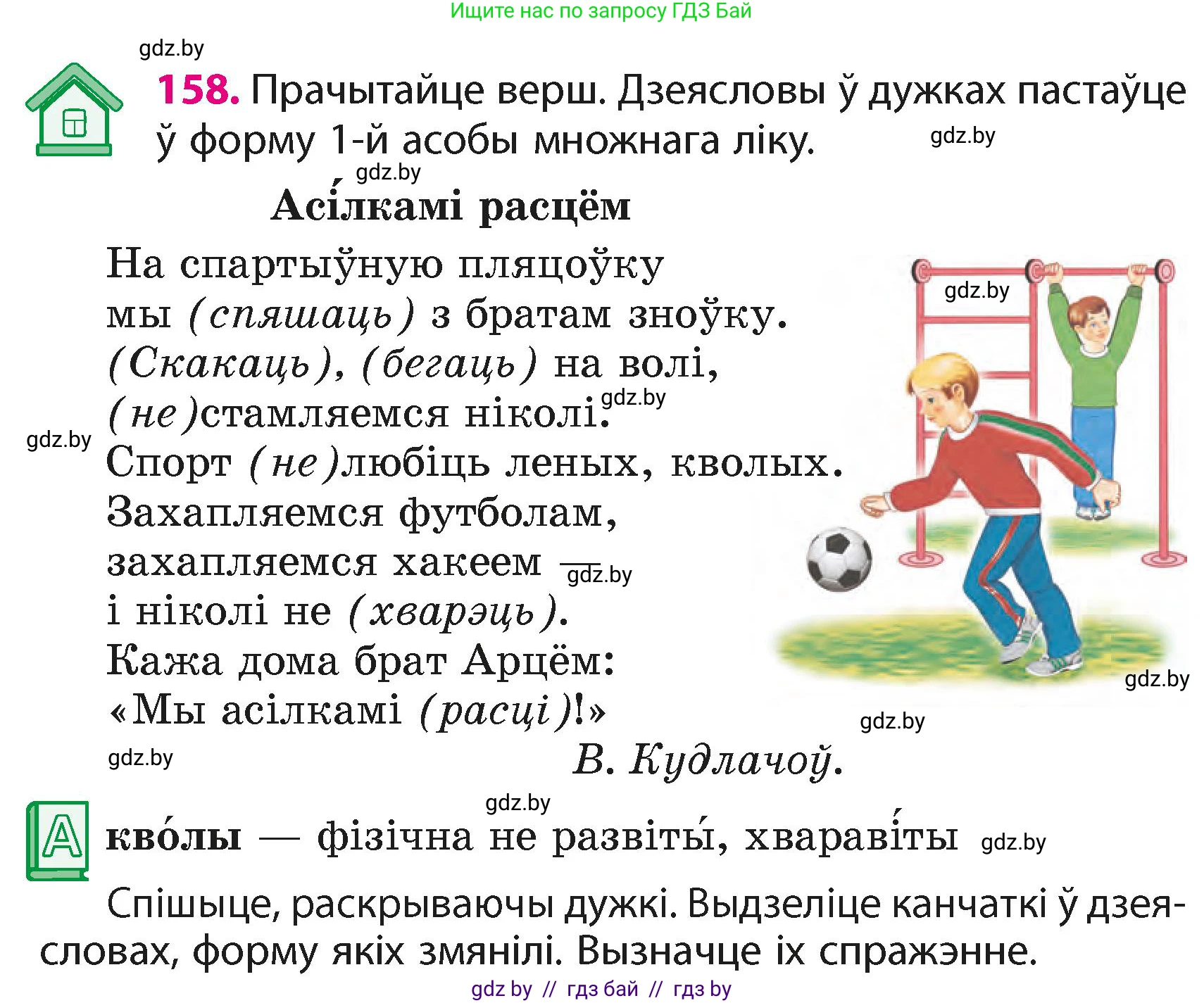 Белорусский язык (Беларуская мова), 4 класс Учебник, автор: Свірыдзенка Вольга Іванаўна, издательство Нацыянальны інстытут адукацыі, Минск, 2024, голубого цвета, Частка 2, страница 94, номер 158, Условие 2024