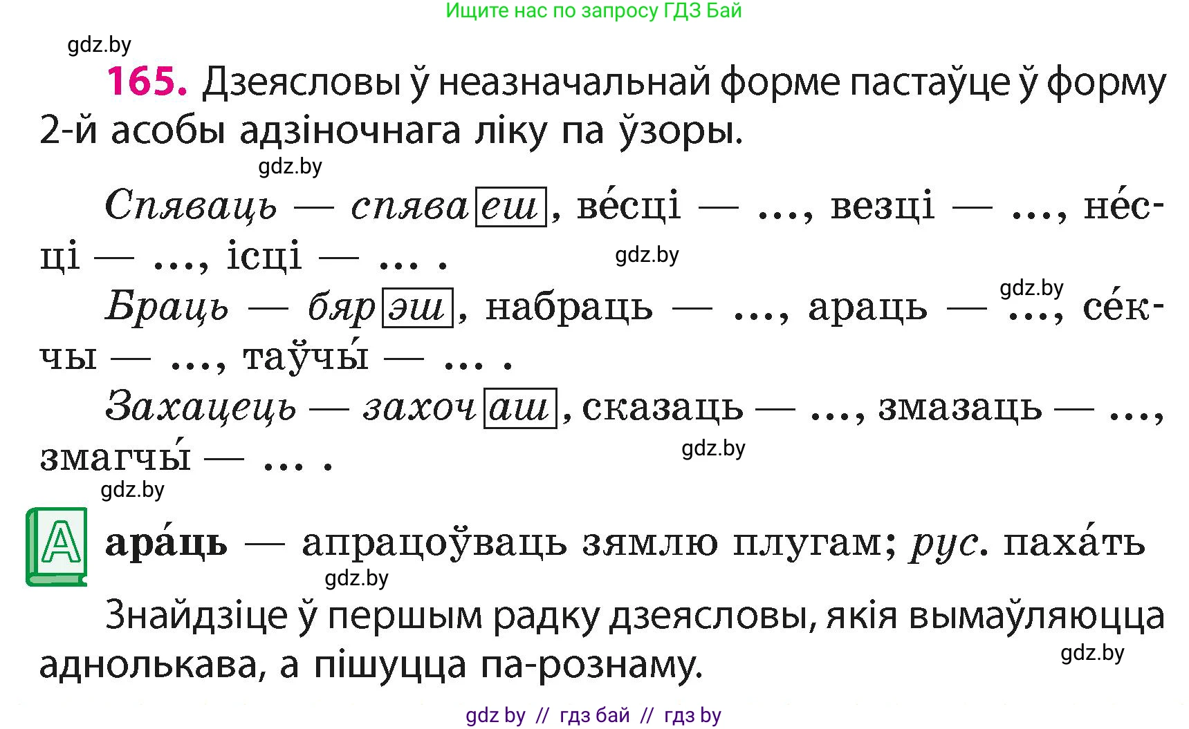 Белорусский язык (Беларуская мова), 4 класс Учебник, автор: Свірыдзенка Вольга Іванаўна, издательство Нацыянальны інстытут адукацыі, Минск, 2024, голубого цвета, Частка 2, страница 98, номер 165, Условие 2024