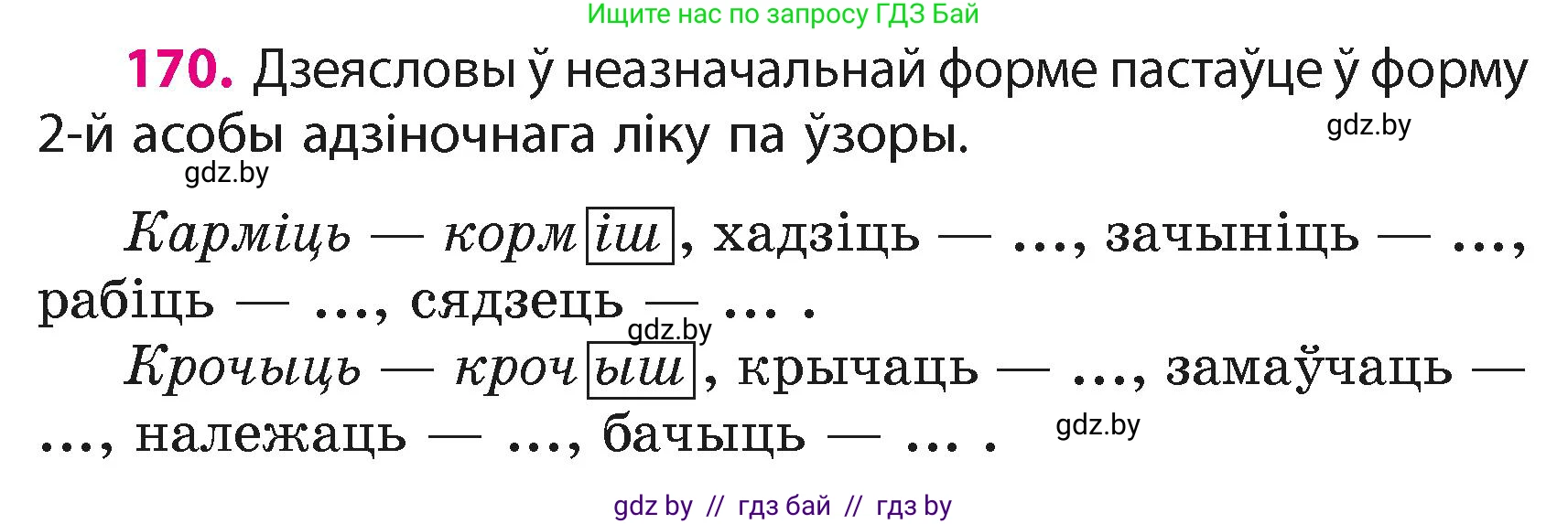 Белорусский язык (Беларуская мова), 4 класс Учебник, автор: Свірыдзенка Вольга Іванаўна, издательство Нацыянальны інстытут адукацыі, Минск, 2024, голубого цвета, Частка 2, страница 100, номер 170, Условие 2024