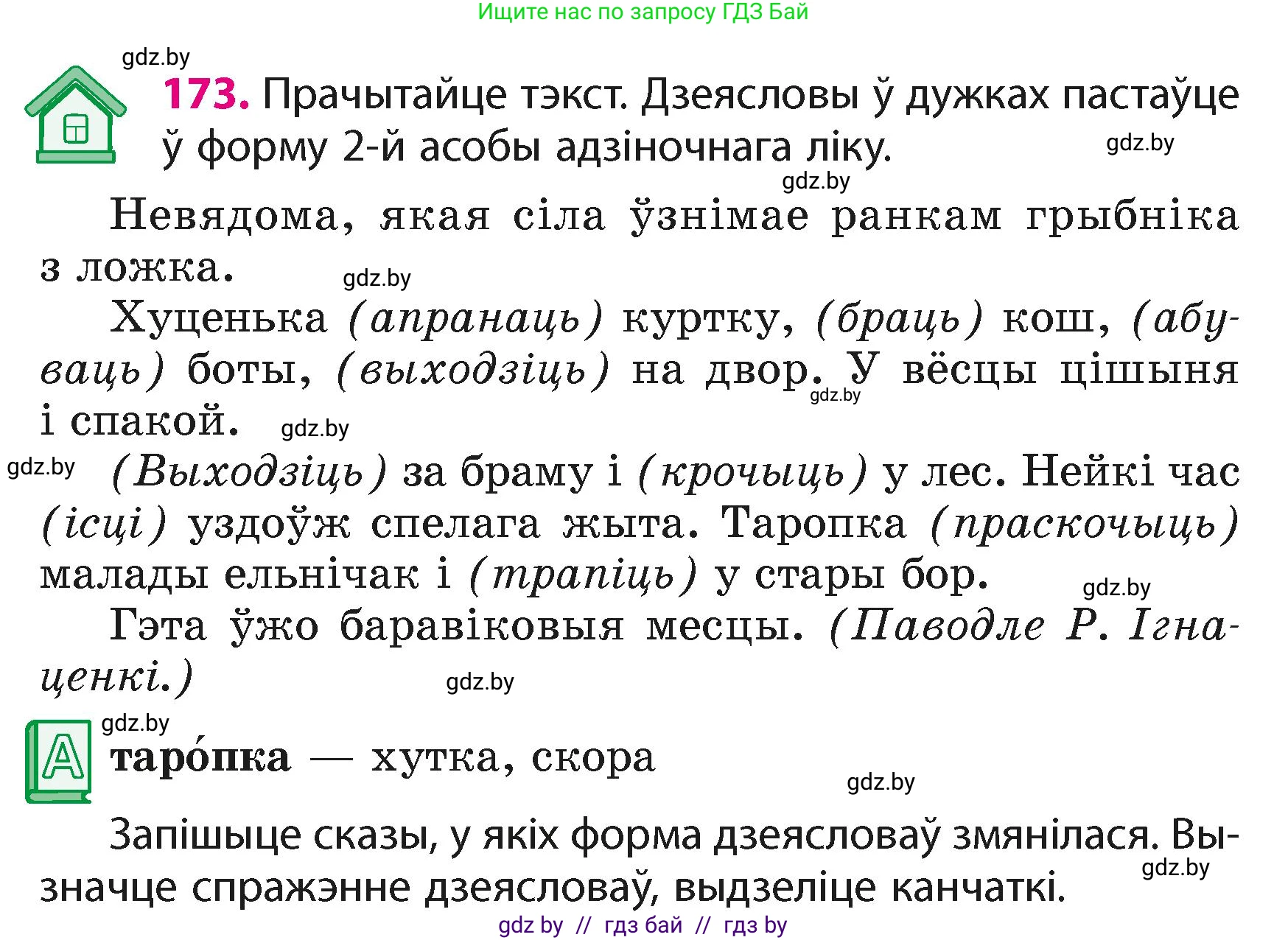 Белорусский язык (Беларуская мова), 4 класс Учебник, автор: Свірыдзенка Вольга Іванаўна, издательство Нацыянальны інстытут адукацыі, Минск, 2024, голубого цвета, Частка 2, страница 101, номер 173, Условие 2024