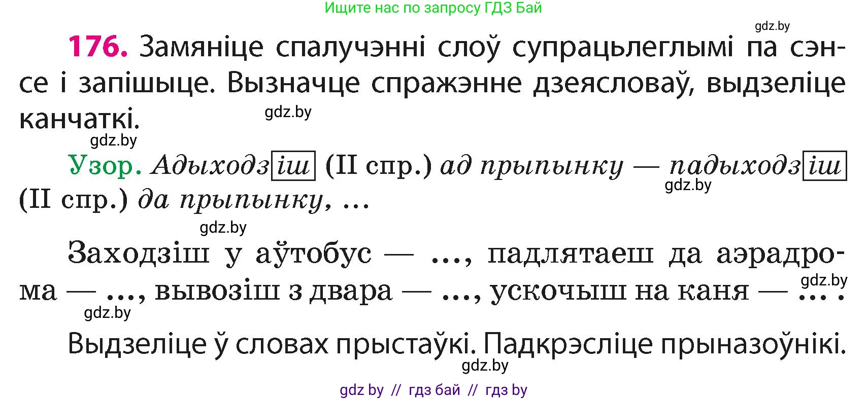 Белорусский язык (Беларуская мова), 4 класс Учебник, автор: Свірыдзенка Вольга Іванаўна, издательство Нацыянальны інстытут адукацыі, Минск, 2024, голубого цвета, Частка 2, страница 103, номер 176, Условие 2024