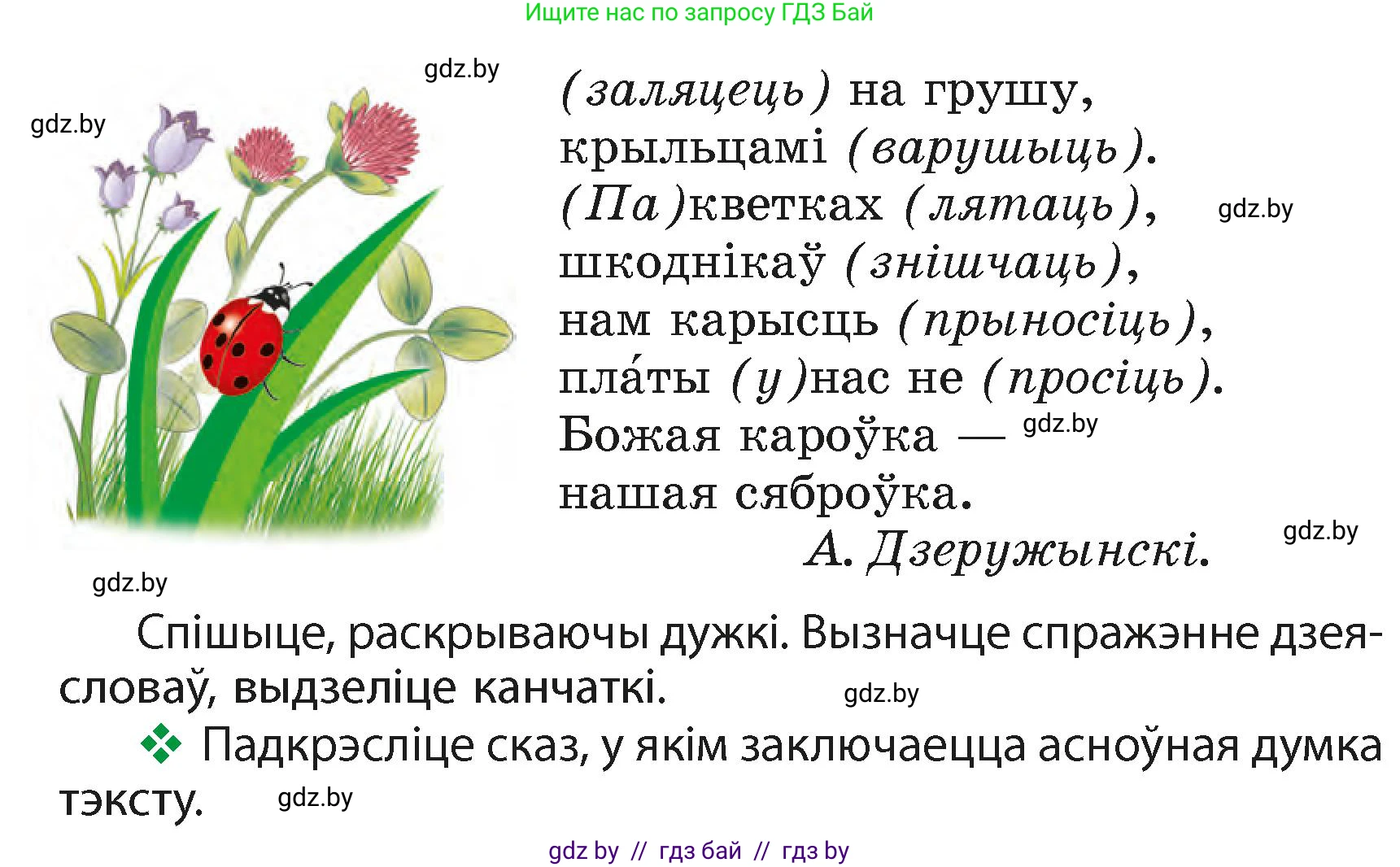 Белорусский язык (Беларуская мова), 4 класс Учебник, автор: Свірыдзенка Вольга Іванаўна, издательство Нацыянальны інстытут адукацыі, Минск, 2024, голубого цвета, Частка 2, страница 103, номер 178, Условие 2024 (продолжение 2)