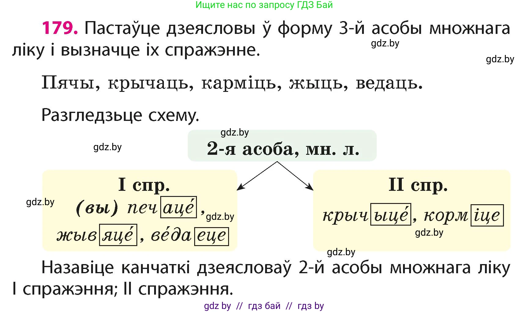 Белорусский язык (Беларуская мова), 4 класс Учебник, автор: Свірыдзенка Вольга Іванаўна, издательство Нацыянальны інстытут адукацыі, Минск, 2024, голубого цвета, Частка 2, страница 104, номер 179, Условие 2024
