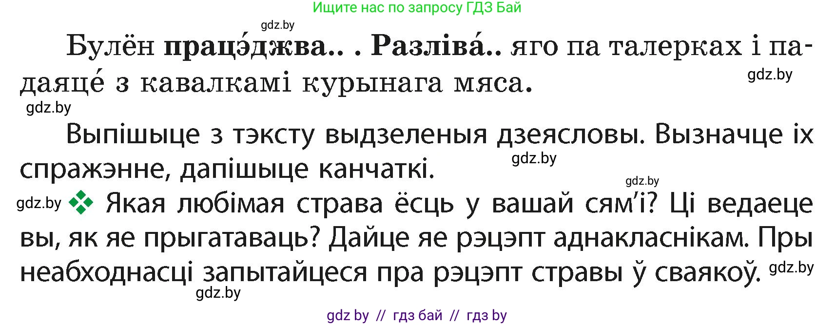 Белорусский язык (Беларуская мова), 4 класс Учебник, автор: Свірыдзенка Вольга Іванаўна, издательство Нацыянальны інстытут адукацыі, Минск, 2024, голубого цвета, Частка 2, страница 105, номер 182, Условие 2024 (продолжение 2)