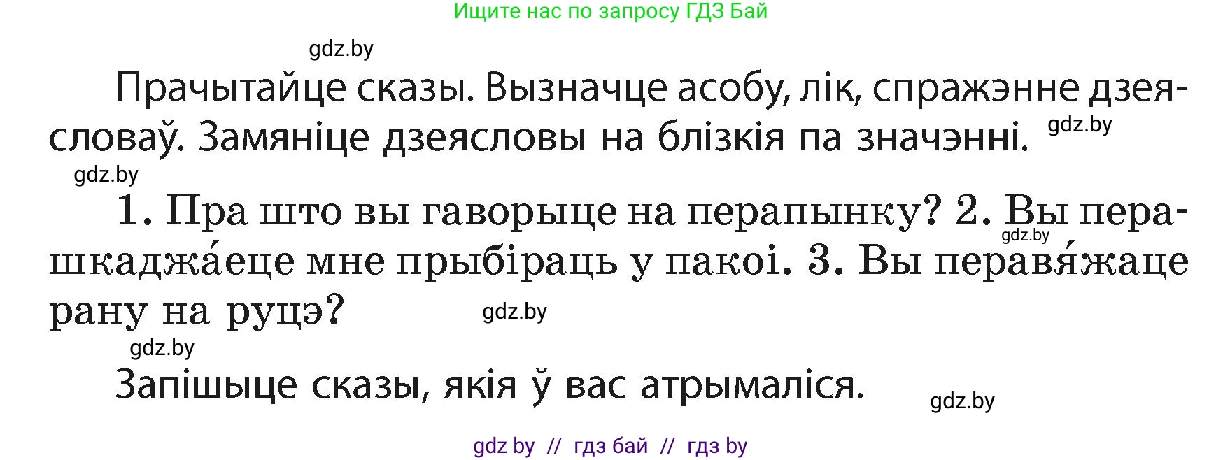 Белорусский язык (Беларуская мова), 4 класс Учебник, автор: Свірыдзенка Вольга Іванаўна, издательство Нацыянальны інстытут адукацыі, Минск, 2024, голубого цвета, Частка 2, страница 108, номер 189, Условие 2024 (продолжение 2)