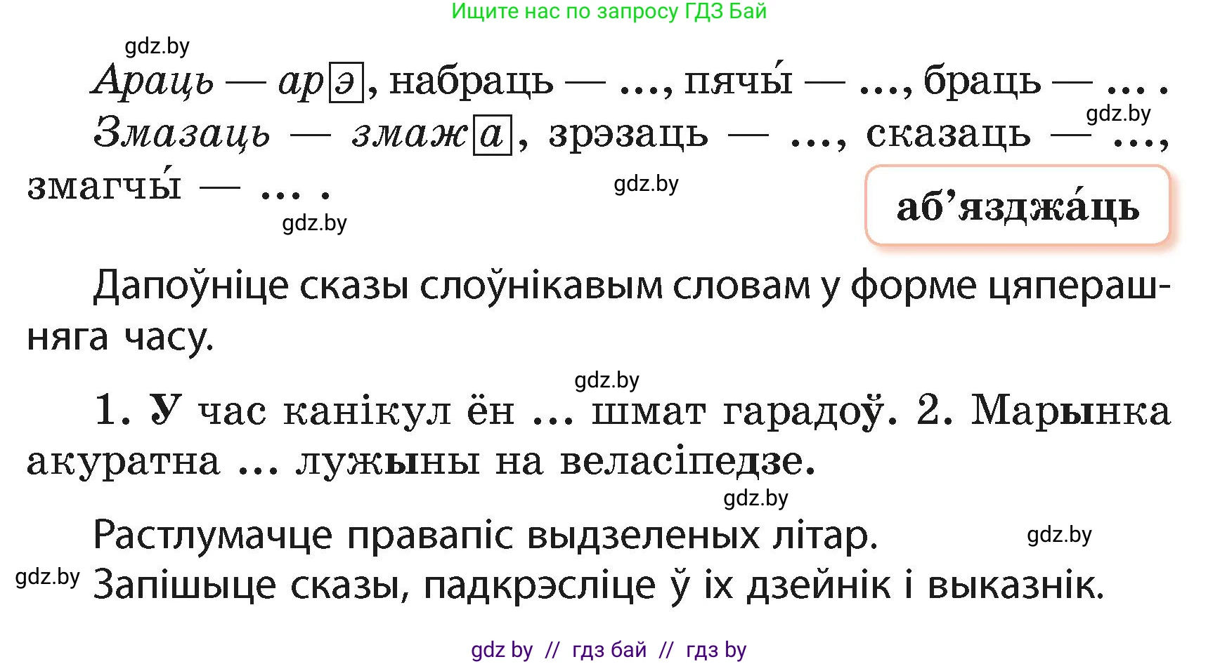 Белорусский язык (Беларуская мова), 4 класс Учебник, автор: Свірыдзенка Вольга Іванаўна, издательство Нацыянальны інстытут адукацыі, Минск, 2024, голубого цвета, Частка 2, страница 110, номер 194, Условие 2024 (продолжение 2)