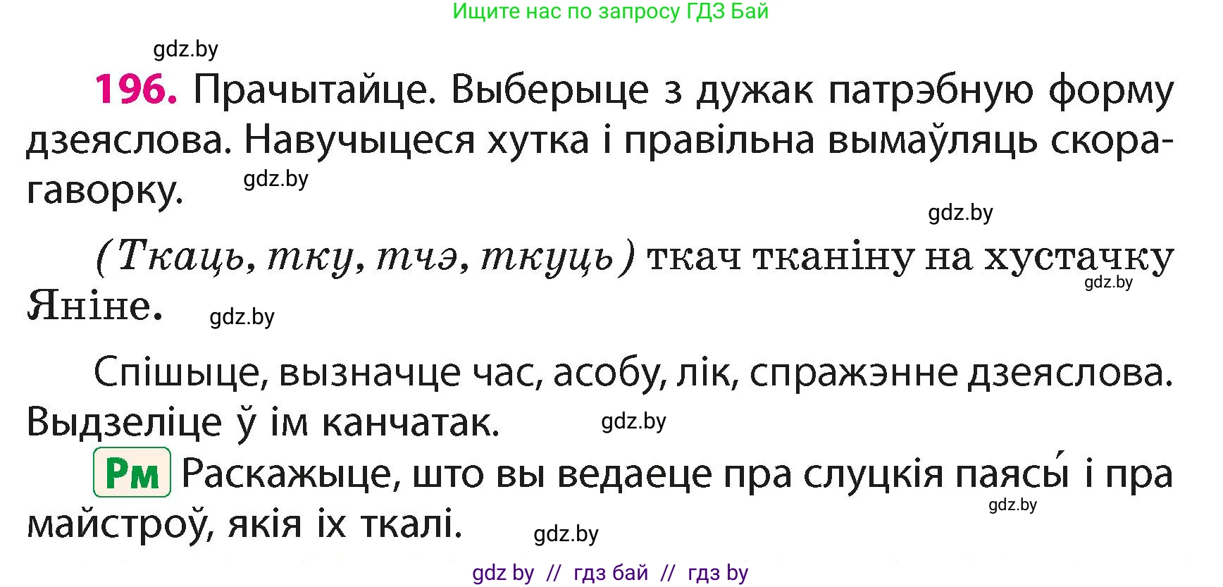 Белорусский язык (Беларуская мова), 4 класс Учебник, автор: Свірыдзенка Вольга Іванаўна, издательство Нацыянальны інстытут адукацыі, Минск, 2024, голубого цвета, Частка 2, страница 111, номер 196, Условие 2024