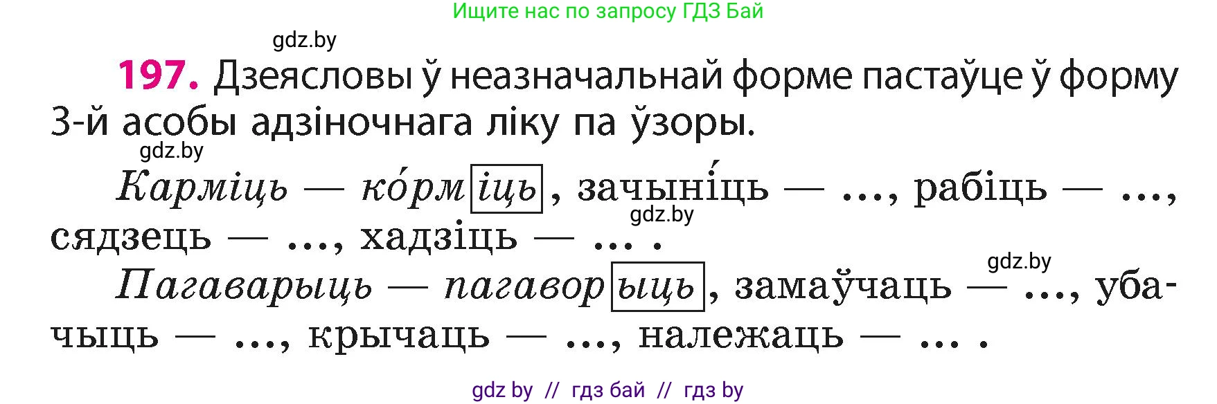Белорусский язык (Беларуская мова), 4 класс Учебник, автор: Свірыдзенка Вольга Іванаўна, издательство Нацыянальны інстытут адукацыі, Минск, 2024, голубого цвета, Частка 2, страница 112, номер 197, Условие 2024