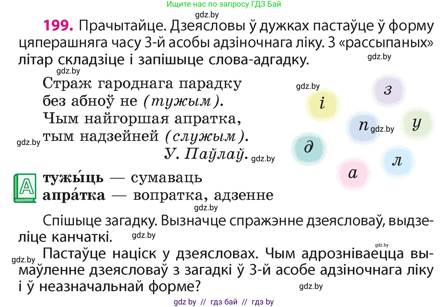 Белорусский язык (Беларуская мова), 4 класс Учебник, автор: Свірыдзенка Вольга Іванаўна, издательство Нацыянальны інстытут адукацыі, Минск, 2024, голубого цвета, Частка 2, страница 112, номер 199, Условие 2024